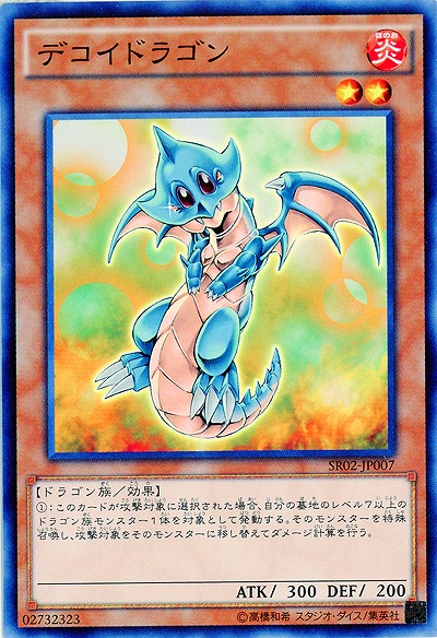 デコイドラゴン 【SR02-JP007】