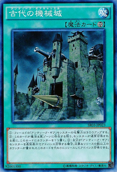 【キズ有り特価 A】古代の機械城【SR03-JP023】