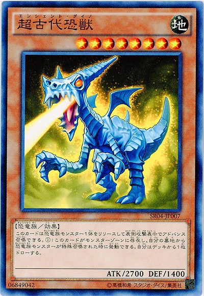超古代恐獣 【SR04-JP007】