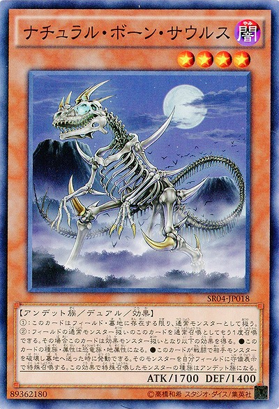 ナチュラル・ボーン・サウルス 【SR04-JP018】