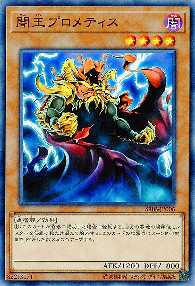 闇王プロメティス 【SR06-JP006】