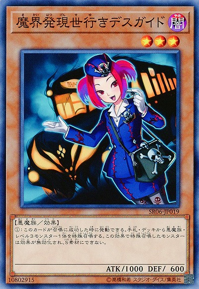 魔界発現世行きデスガイド 【SR06-JP019】