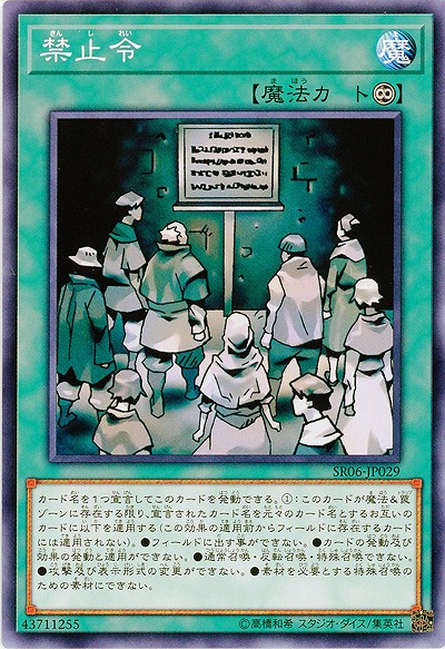 禁止令 【SR06-JP029】