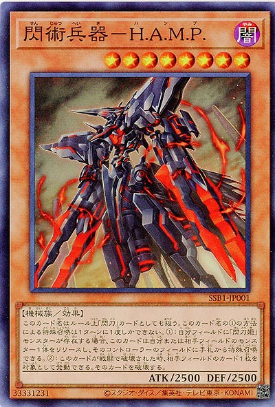 閃術兵器-H.A.M.P. 【SSB1-JP001SR】
