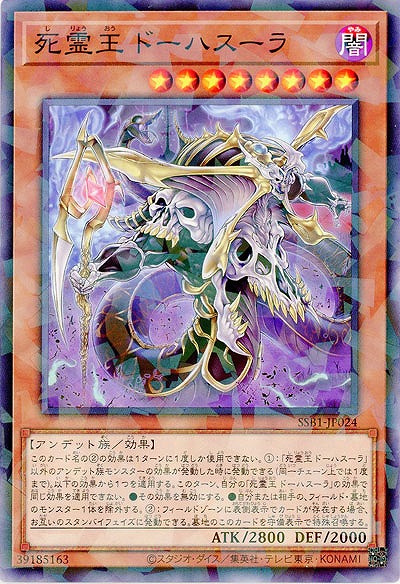 死霊王 ドーハスーラ(パラレル) 【SSB1-JP024P】