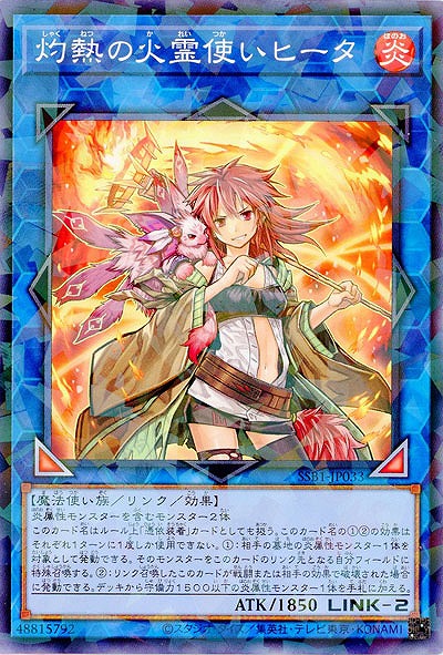 灼熱の火霊使いヒータ(パラレル) 【SSB1-JP033P】