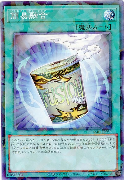 簡易融合(PA)【SSB1-JP034PA】