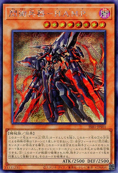 閃術兵器-H.A.M.P.(SE) 【SSB1-JPS01SE】