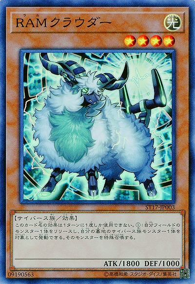 RAMクラウダー 【ST17-JP003SR】