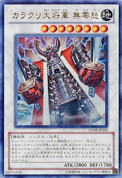 【キズ有り特価 A】カラクリ大将軍 無零怒【STOR-JP042UR】