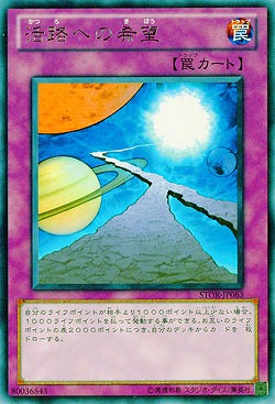 【キズ有り特価 B】活路への希望 【STOR-JP063R】