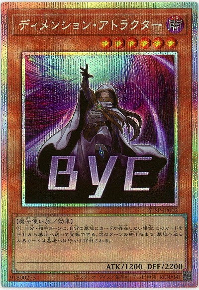 ディメンション・アトラクター(PSE) 【STSP-JP002PSE】