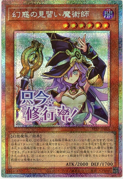 幻惑の見習い魔術師(PSE) 【STSP-JP005PSE】