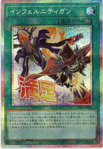 インフェルニティガン(PSE) 【STSP-JP009PSE】