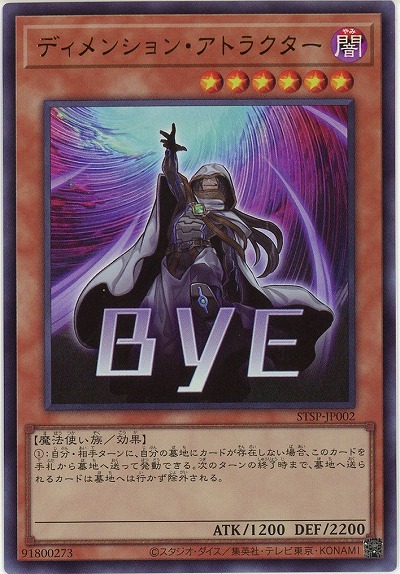 ディメンション・アトラクター 【STSP-JP002UR】