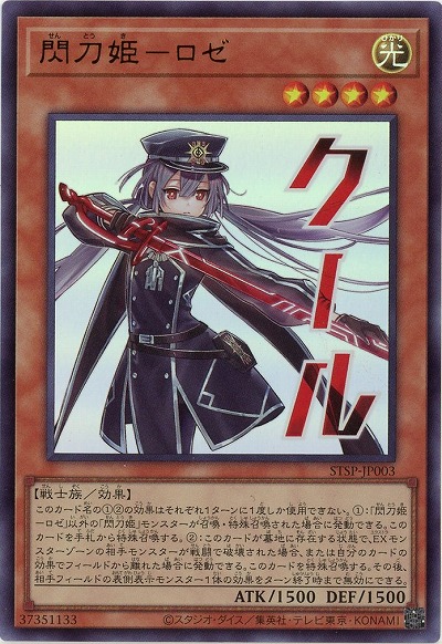 閃刀姫-ロゼ 【STSP-JP003UR】