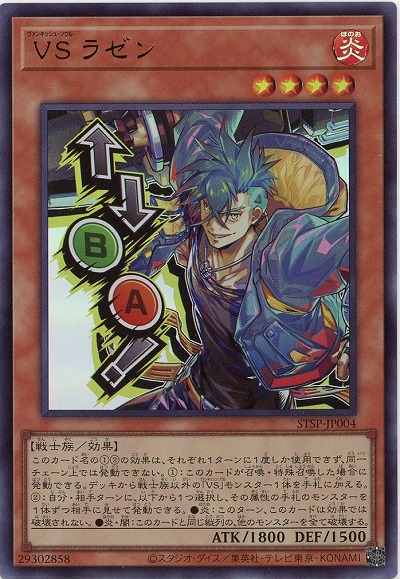 VS ラゼン 【STSP-JP004UR】