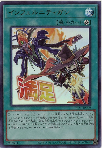 インフェルニティガン 【STSP-JP009UR】