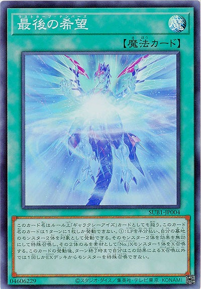 最後の希望 【SUB1/JP004SR】