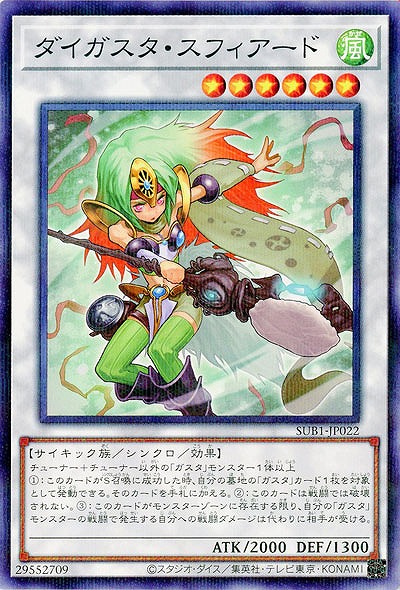 ダイガスタ・スフィアード 【SUB1/JP022P】