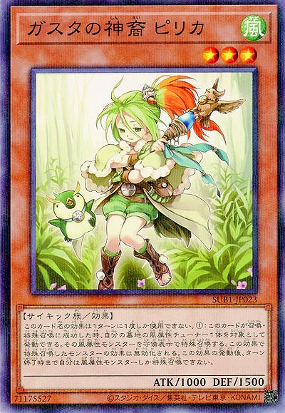【キズ有り特価 A】ガスタの神裔 ピリカ【SUB1/JP023PA】