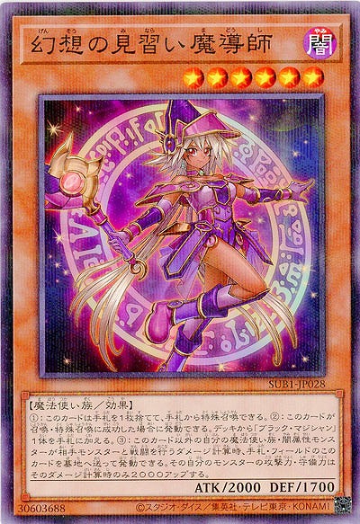 幻想の見習い魔導師 【SUB1/JP028P】