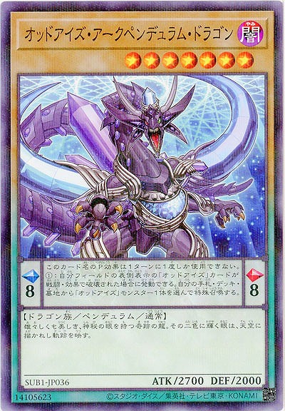オッドアイズ・アークペンデュラム・ドラゴン 【SUB1/JP036P】