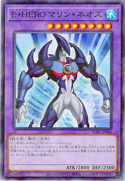 E・HEROマリン・ネオス 【SUB1/JP046P】