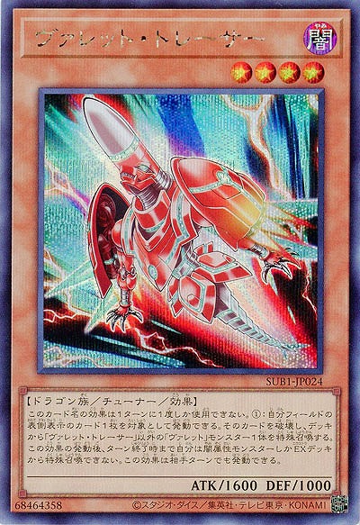 ヴァレット・トレーサー(SE) 【SUB1/JP024SE】