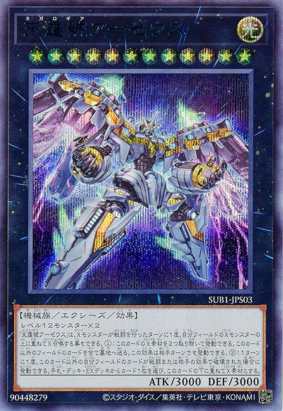天霆號アーゼウス(BSE)【SUB1-JPS03BSE】