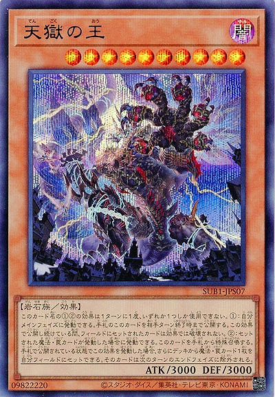 天獄の王(BSE)【SUB1-JPS07BSE】