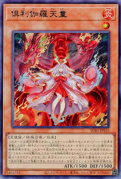 倶利伽羅天童(BSE)【SUB1-JPS10BSE】