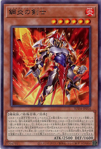 鋼炎の剣士 【SUDA-JP014R】