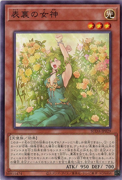 表裏の女神【SUDA-JP029NR】