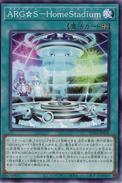 ARG☆S-HomeStadium 【SUDA-JP058】