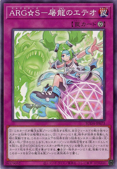 ARG☆S-屠龍のエテオ 【SUDA-JP073】