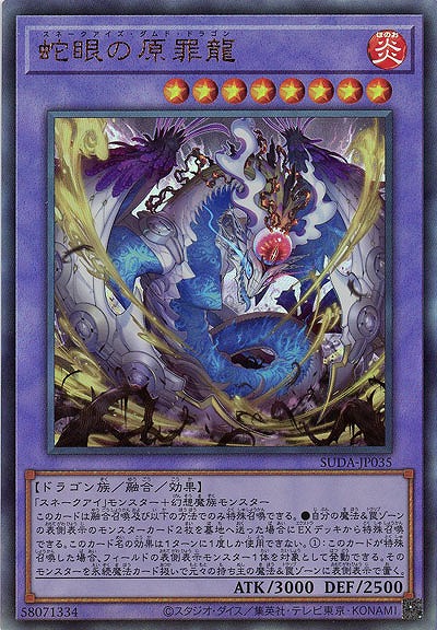 蛇眼の原罪龍(AR) 【SUDA-JP035AR】