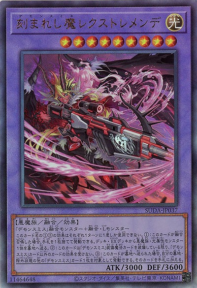 刻まれし魔レクストレメンデ(AR)【SUDA-JP037AR】