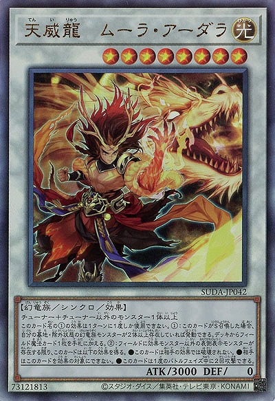 天威龍-ムーラ・アーダラ(AR)【SUDA-JP042AR】