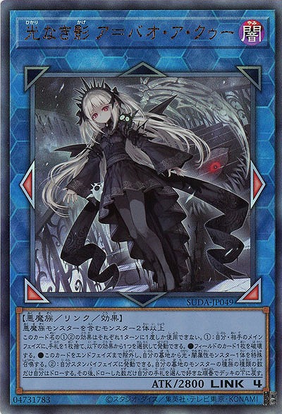 光なき影 ア=バオ・ア・クゥー(AR)【SUDA-JP049AR】