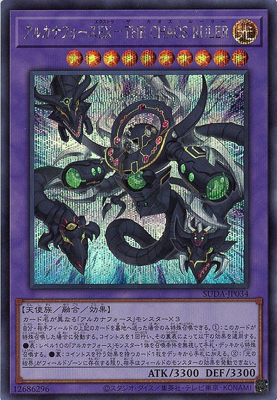 アルカナフォースEX-THE CHAOS RULER(SE)【SUDA-JP034SE】