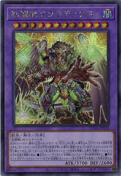 剣闘獣クラウディウス(SE)【SUDA-JP038SE】