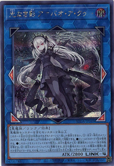 光なき影 ア=バオ・ア・クゥー(SE)【SUDA-JP049SE】