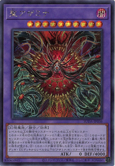 聖アザミナ(SE)【SUDA-JP036SE】