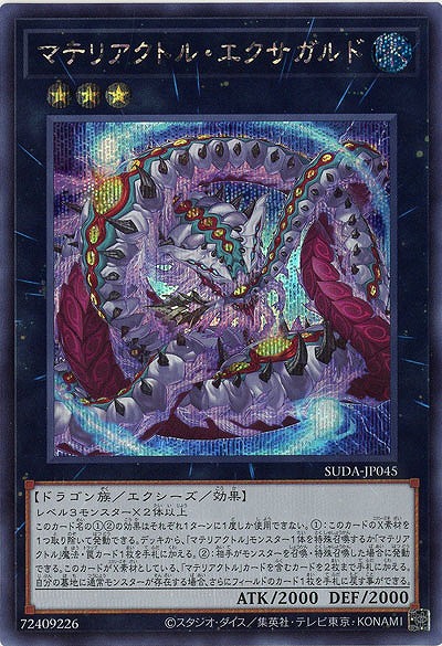 マテリアクトル・エクサガルド(SE)【SUDA-JP045SE】