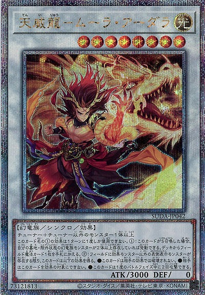 天威龍-ムーラ・アーダラ(クォーターセンチュリーシークレット)【SUDA-JP04225SE】