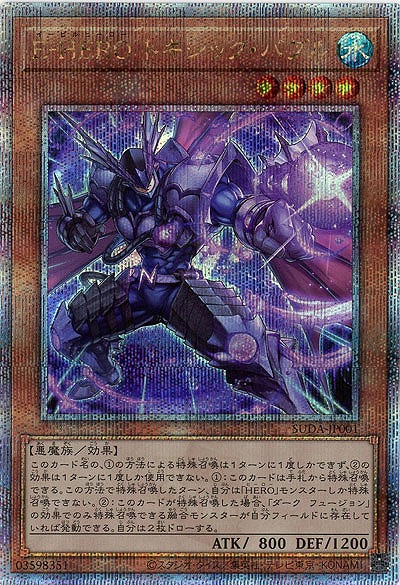 【キズ有り特価 A】E-HERO トキシック・バブル(クォーターセンチュリーシークレット)【SUDA-JP001QSE】