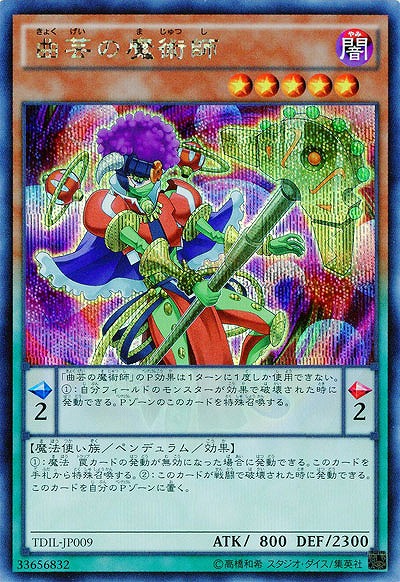 曲芸の魔術師 【TDIL-JP009SE】