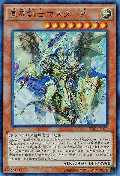 真竜剣士マスターP 【TDIL-JP020UR】