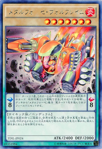 メタルフォーゼ・ヴォルフレイム 【TDIL-JP024R】
